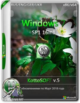 Сборка Windows 7 SP1 16 in 1 KottoSOFT (x86x64) (RuEnDeUa) v.52018