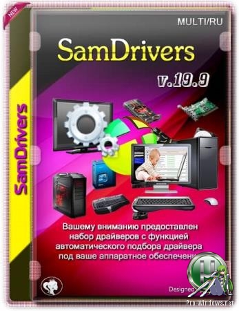 Сборник драйверов от SamLab - SamDrivers 19.9
