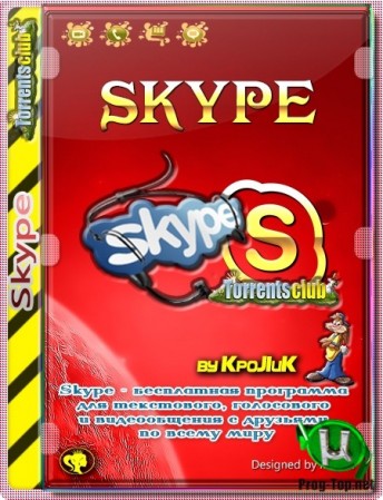 Skype для ПК 8.58.0.93 RePack (& Portable) by KpoJIuK