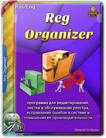 Слежение за состоянием системного реестра - Reg Organizer 8.30 Final RePack (& Portable) by KpoJIuk