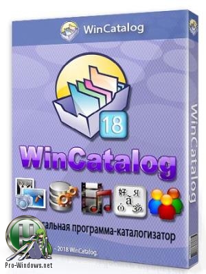 Сортировка файлов и папок - WinCatalog 18.6.2.125 RePack (& Portable) by TryRooM