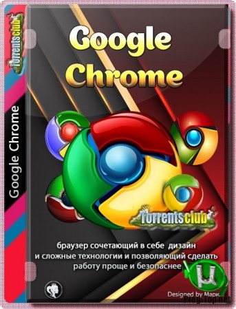 Современный браузер - Google Chrome 80.0.3987.163 Stable + Enterprise