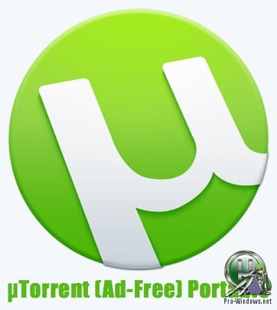 Стабильный торрент клиент - µTorrent Stable 3.5.5 (build 45395) Portable by SanLex (Ad-Free)