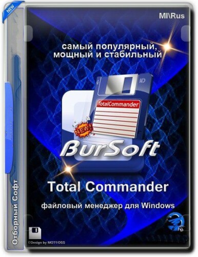 Total Commander 9.51 Extended 21.3 Full / Lite RePack (& Portable) by BurSoft