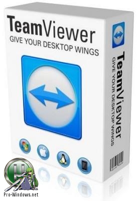 Удаленное управление компьютером - TeamViewer 14.1.18533 RePack (& Portable) by elchupacabra