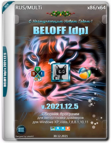 Универсальный драйверпак BELOFF dp 2021.12.5