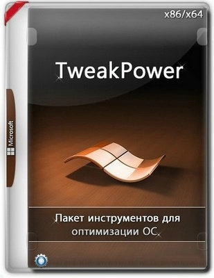 Управление запуском задач TweakPower 2.039 + Portable