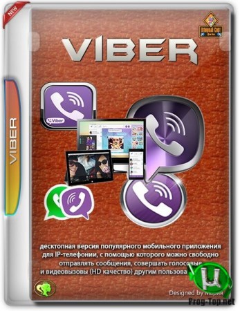 Viber русский репак 13.0.0.75 (& Portable) by elchupacabra