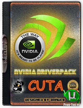 Видеодрайвер без мусора - Nvidia DriverPack v.441.87 RePack by CUTA