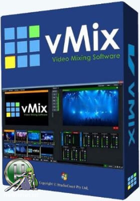 Видеомикшер - vMix Pro 20.0.0.42