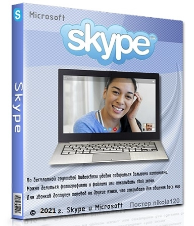Видеообщение по всему миру - Skype 8.94.0.428