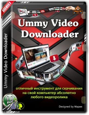 Видеозагрузчик с Ютуба - Ummy Video Downloader 1.10.4.0 RePack (& Portable) by TryRooM