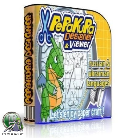 Выкройки для бумажных моделей - Pepakura Designer 4.1.6 RePack (& Portable) by elchupacabra