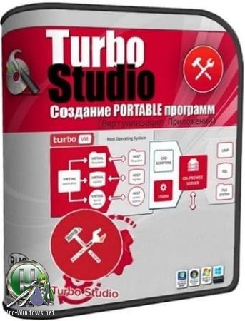 Виртуализация приложений - Turbo Studio 19.3.1190.2 Portable PortableAppZ