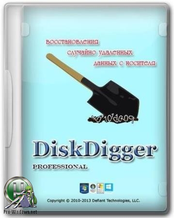 Восстановление случайно удаленных данных - DiskDigger Pro 1.23.31.2917 Portable