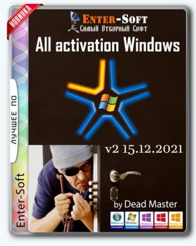 Все способы активации Windows - All activation Windows (7-8-10) v2