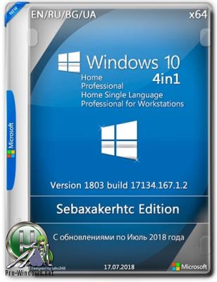 Windows 10 1803 Build 17134.167.1.2 / 4in1 x64 Sebaxakerhtc Edition