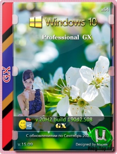 Windows 10 без телеметрии PRO 20H2 x64 RU GX v.15.09.20