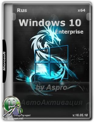 Windows 10 Enterprise v.1803 build 17134.48 x64 / by Aspro