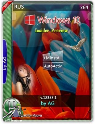 Windows 10 Insider Preview build WPI by AG 18353.1 64bit