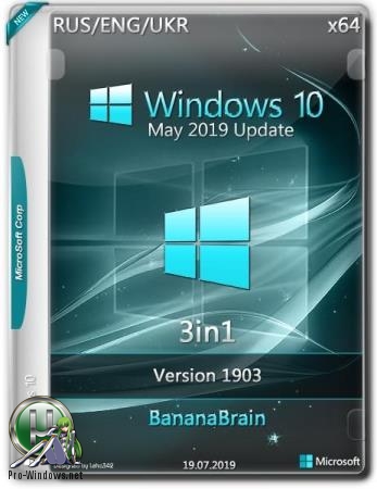Windows 10 Pro 19H1 3in1 (х64) (Ru/En/Ukr) 19/07/2019