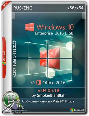 Windows 10 (x86/x64) 10in1 + LTSB +/- Office 2016 by SmokieBlahBlah 04.05.18