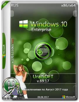 Windows 10 x86x64 Корпоративная 15063.502 Русская (Uralsoft)