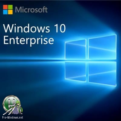 Windows 10x86x64 Enterprise 17134.285 (Uralsoft)