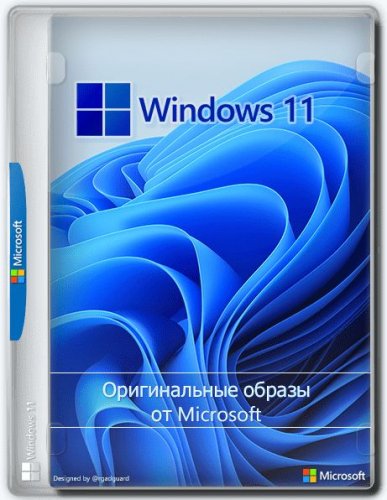 Windows 11 10.0.22000.258, Version 21H2 (Updated October 2021) - Оригинальные образы от Microsoft MSDN