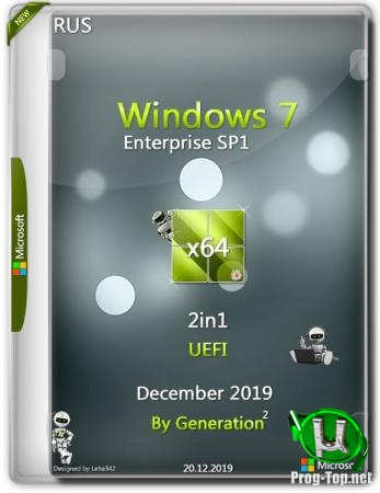 Windows 7 Корпоративная SP1 x64 2in1 Декабрь 2019 by Generation2