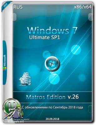 Windows 7 Максисмальная sp1 x64x86 Matros Edition 26 2018