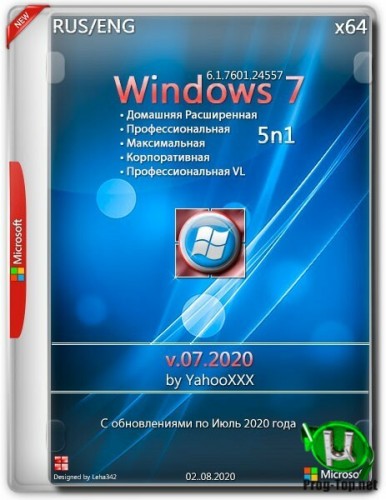 Windows 7 с обновлениями SP1 5n1 v.07.2020 by YahooXXX (x64)