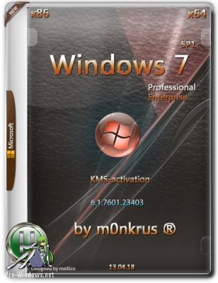 Windows 7 SP1 IE11 / x86-x64 8in1 KMS-activation / v 5 (AIO) by m0nkrus