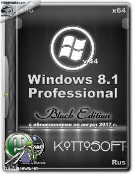 WIndows 8.1 Professional «Black Edition» KottoSOFT (x86x64)