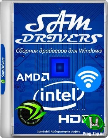 Windows драйвера с автоустановкой - SamDrivers 19.11