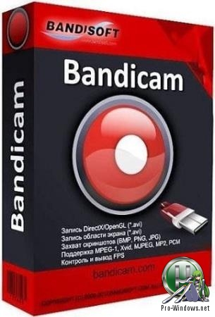 Запись экрана в видеофайл - Bandicam 4.5.0.1587 RePack (& portable) by KpoJIuK