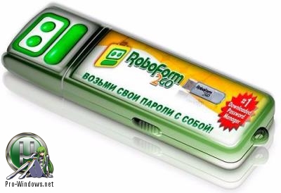 Заполнитель веб форм - AI RoboForm2Go Enterprise 7.9.32.2