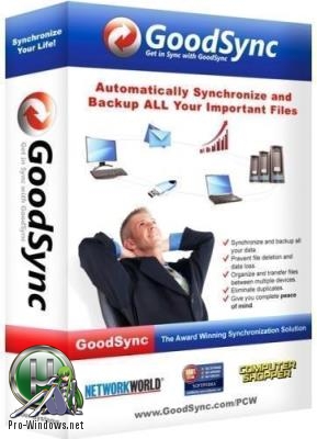 Защита данных от потери - GoodSync Enterprise 10.9.21.6 RePack (& Portable) by elchupacabra