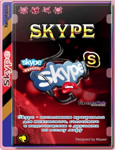 Звонки в любую точку мира Skype 8.96.0.409 by elchupacabra