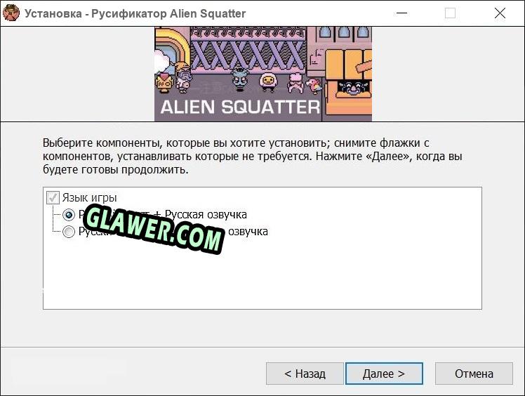 Alien Squatter полный перевод игры