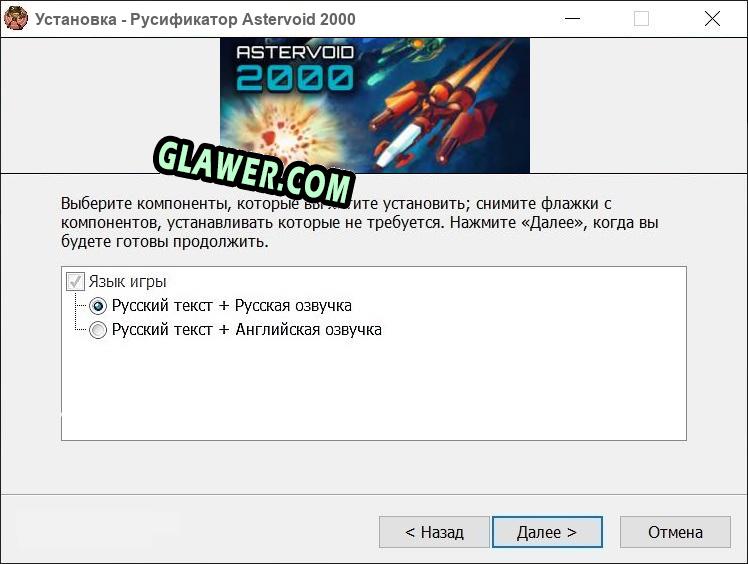 Astervoid 2000 полный перевод игры