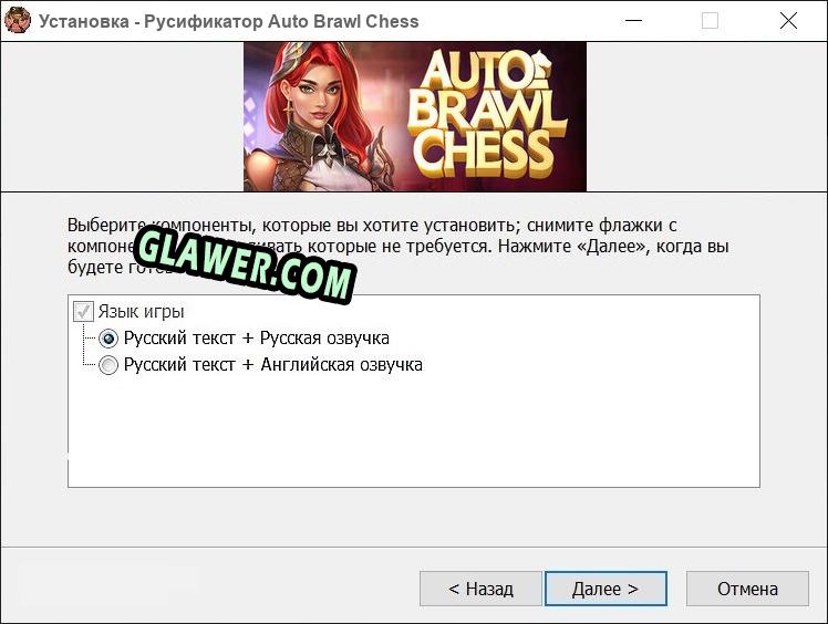 Auto Brawl Chess полный перевод игры
