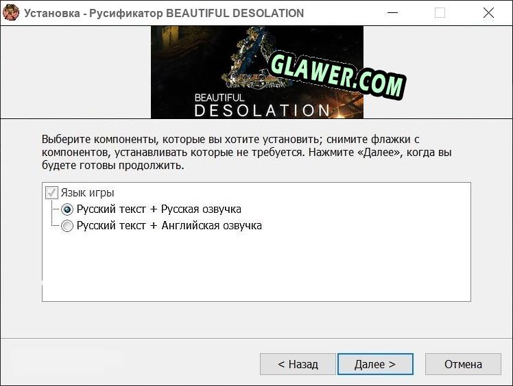 BEAUTIFUL DESOLATION полный перевод игры