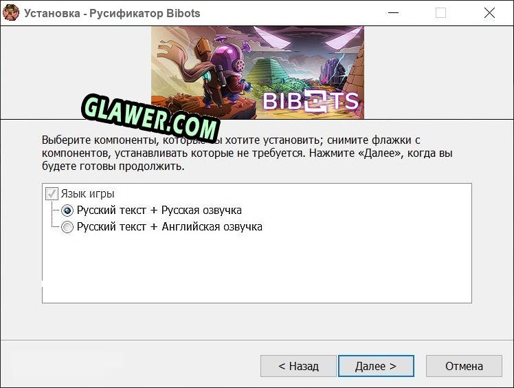Bibots полный перевод игры
