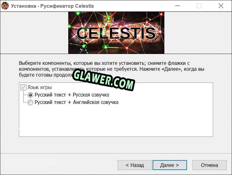 Celestis полный перевод игры