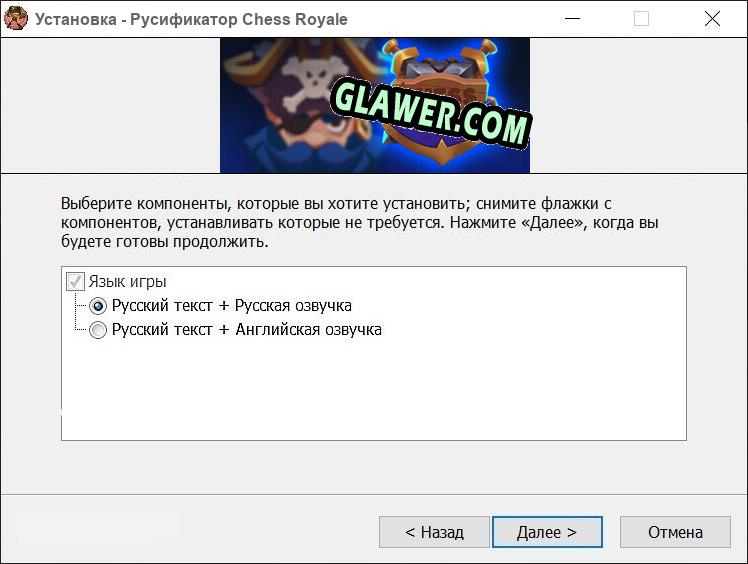 Chess Royale полный перевод игры