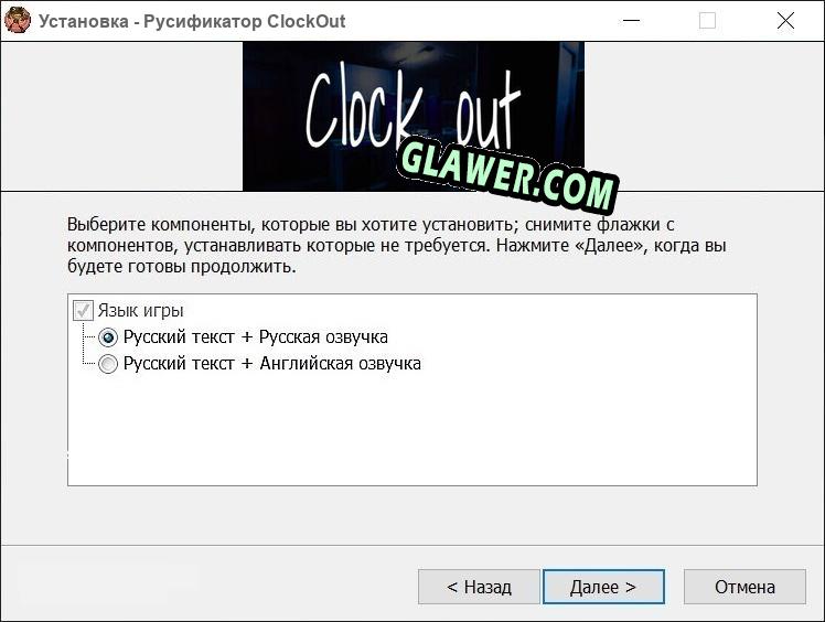 ClockOut полный перевод игры