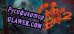 Русификатор на игру Crimson Earth 2