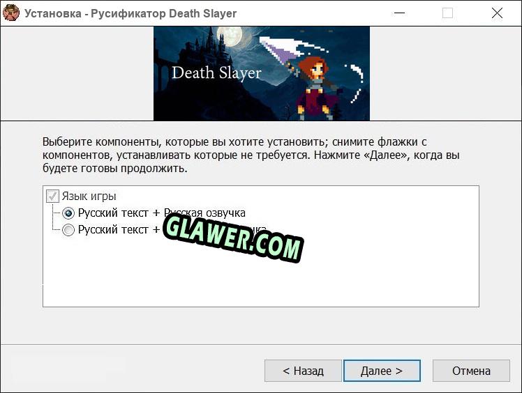 Death Slayer полный перевод игры