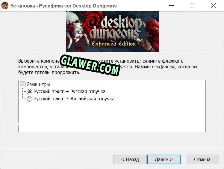 Desktop Dungeons полный перевод игры